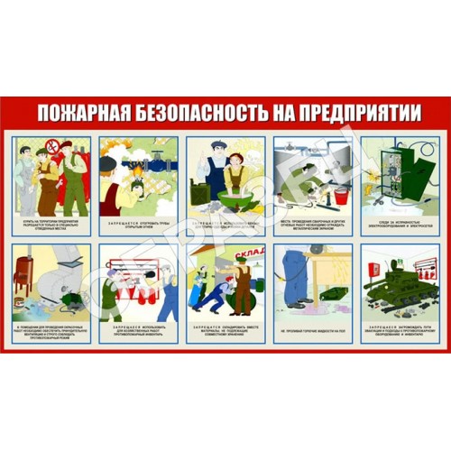 Стенд ПБ-12 - ПБ для предприятий (1200х680 мм)